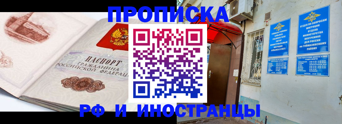 прописка законно в Чусовом