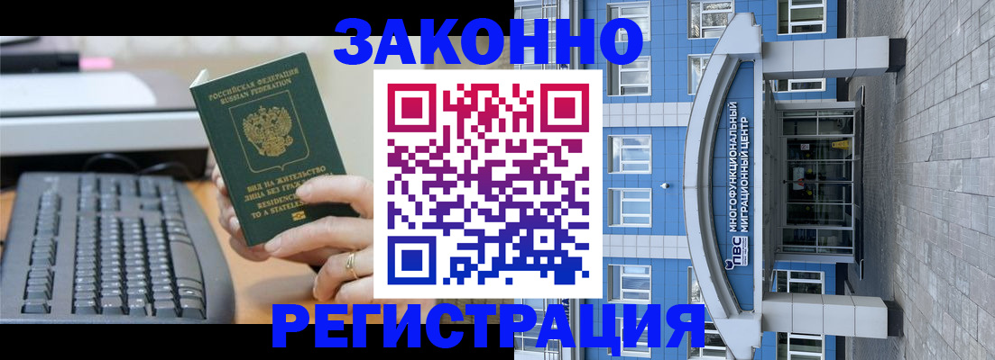 прописка законно в Чусовом