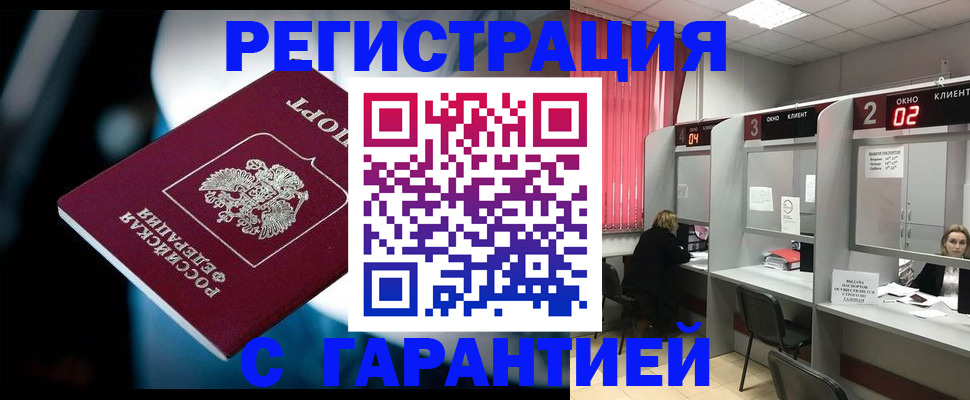 купить прописку в Чусовом