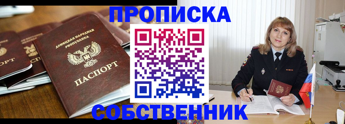 прописка от собственника в Чусовом
