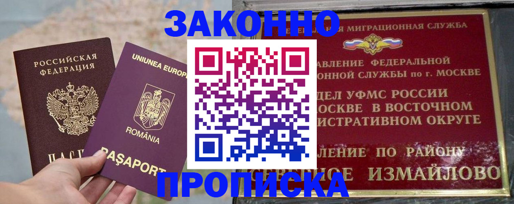 прописка для работы в Чусовом